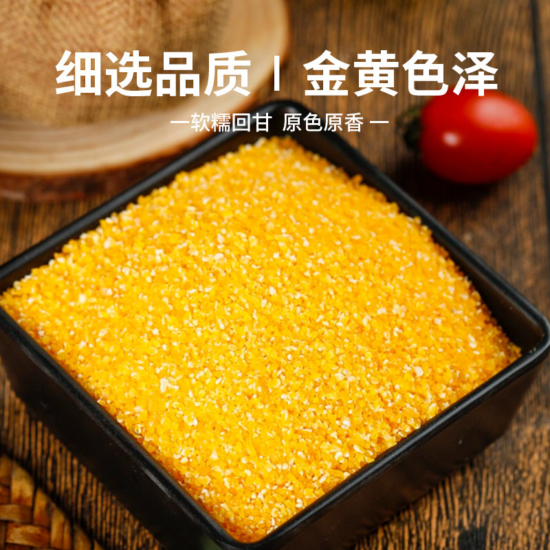 新粮玉米小碴子玉米大碴苞米糁玉米面粉玉米红芸豆粥五谷杂粮,淘宝优惠券,粉丝福利购,淘宝优惠卷