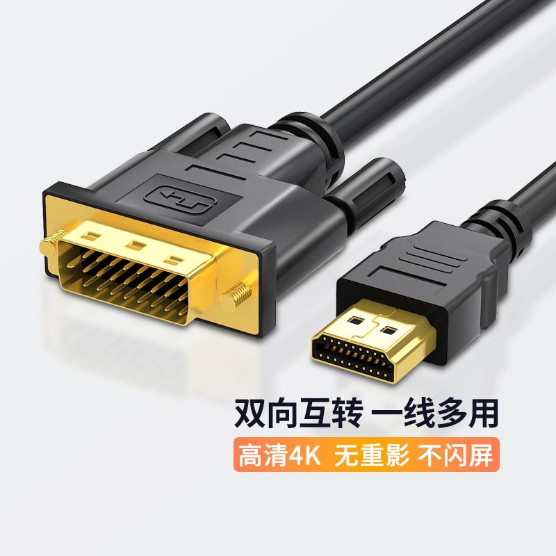 hdmi线转dvi连接线4K高清电脑显示屏转换器电视机顶盒外接投影仪 - 图0