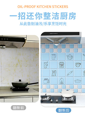 加厚厨房防水防油贴纸自粘耐高温防火墙纸灶台墙面防潮台面自粘贴