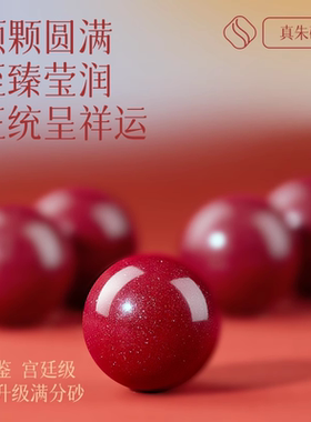 朱砂手串正品|137人收藏