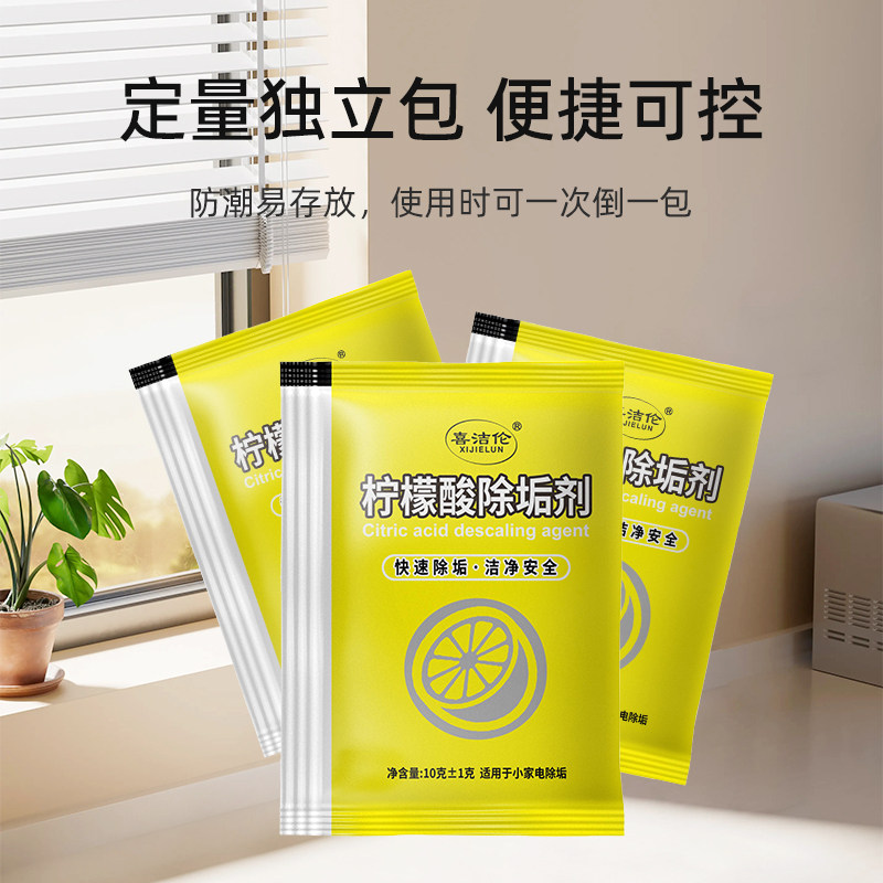 柠檬酸高效除垢剂内胆清洗电热水壶开水瓶食品级清洁剂家用清洗剂