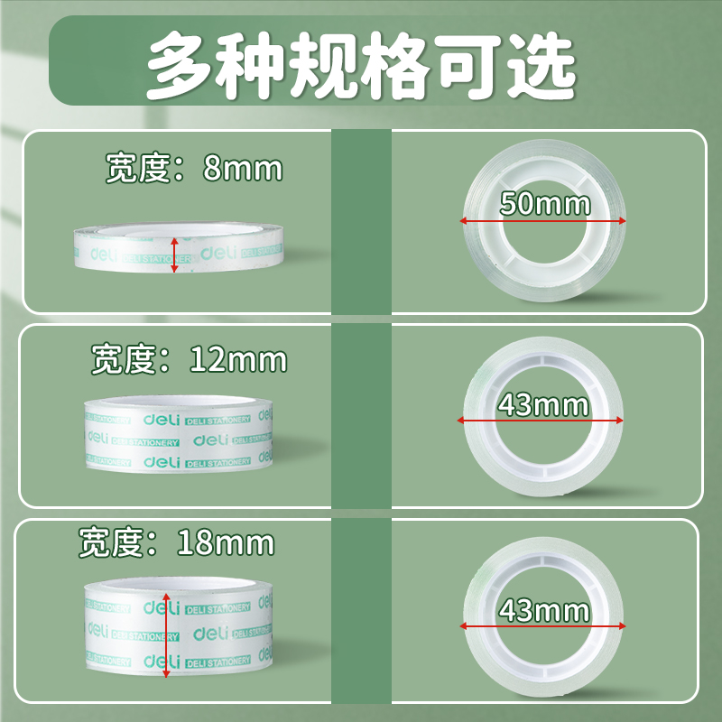 得力透明胶带小卷胶条学生用宽胶纸12mm细窄强力高粘度超强切割器办公封口文具小号胶布错题不留胶可粘字神器-图2