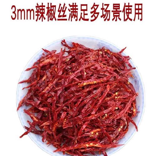干红辣椒丝500g肉丝专用香辣干辣椒丝微辣商用批发二荆条冷吃牛肉 - 图2