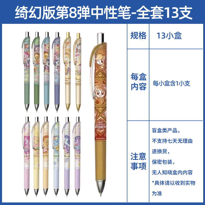 卡游小马宝莉中性笔盲盒绮幻版第8弹按动笔动漫周边联名学生文具,淘宝优惠券,粉丝福利购,淘宝优惠卷