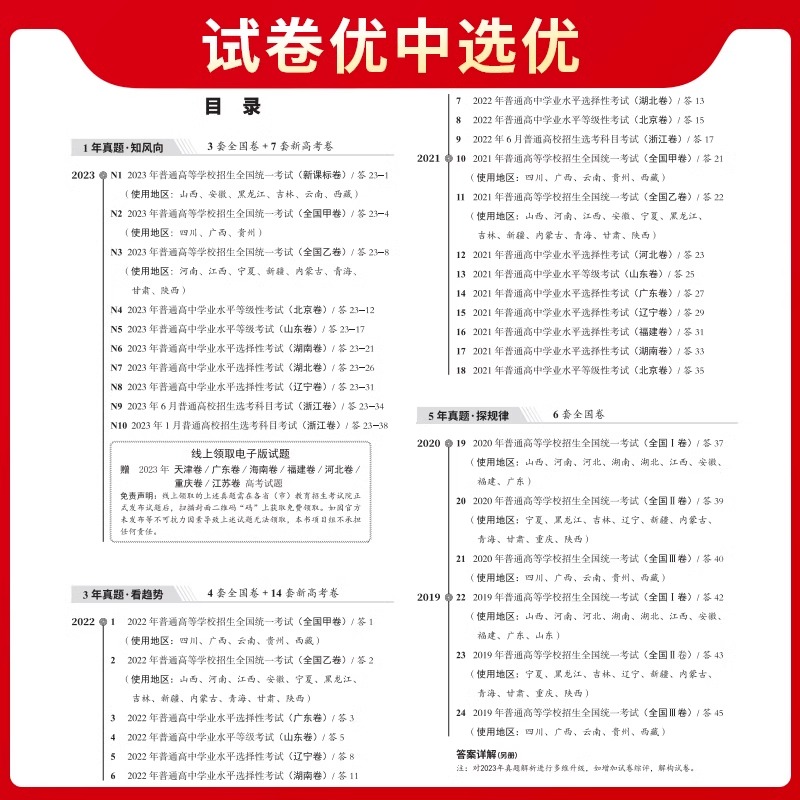 天利38套2024新高考数学五年高考真题汇编详解高中数学语文英语物理化学生物政治历史地理一轮二轮复习高考必刷题真题总复习全国卷 - 图1