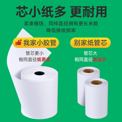 57×30热敏打印纸80x60收银纸80x80厨房80mm小票据机纸80*50mm打印卷纸57×50热敏收银纸 - 图1