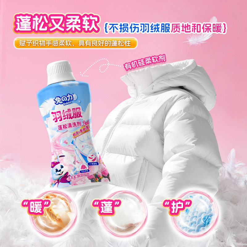 兔力羽绒服专用蓬松清洗剂棉服机洗洗涤剂衣物清洁去污渍洗衣液,淘宝优惠券,粉丝福利购,淘宝优惠卷