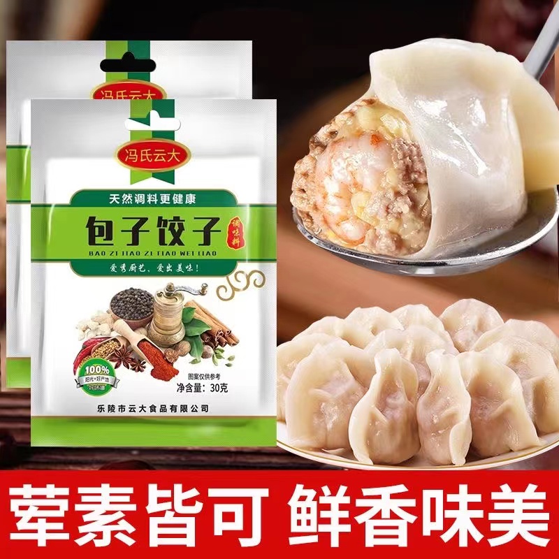 补贴到手1.01元！包子饺子调味料调料1包