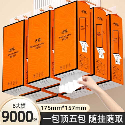 6大提1500张悬挂纸巾抽纸家用卫生卷纸擦手纸面巾纸餐巾纸厨房纸 - 图0
