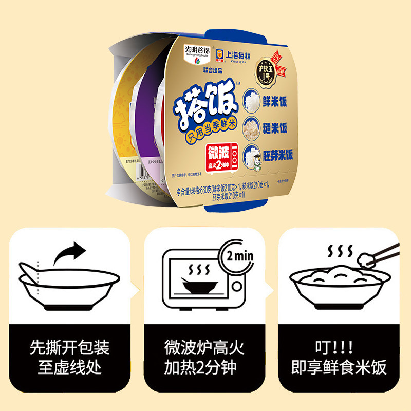 25年新米光明谷锦搭饭方便速食微波加热即食鲜米胚芽米糙米饭三联,淘宝优惠券,粉丝福利购,淘宝优惠卷