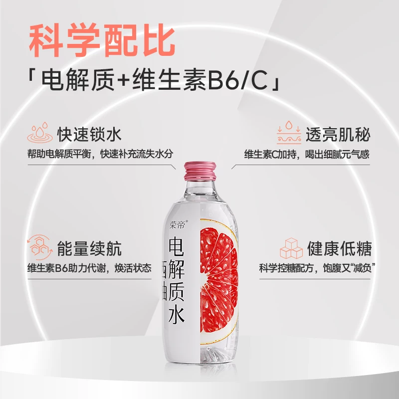 【25.3生产】荣帝维生素电解质水西柚口味健身运动饮料325ml