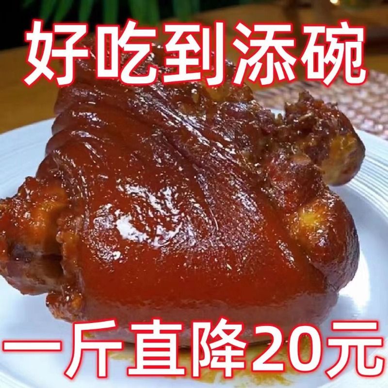 百年老店卤制】整只肘子肉熟食五香猪肘真空装下酒菜饭酒店用肘花 - 图0