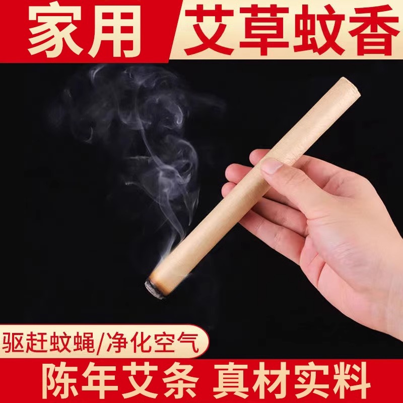 香薰艾条家用室内外艾草蚊香棒夏季熏蚊艾灸条渣条驱蚊条安神-图0