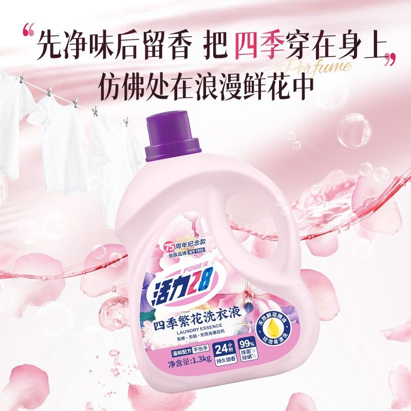 活力28四季繁花洗衣液除菌除螨持久留香深层洁净家用正品瓶装中性,淘宝优惠券,粉丝福利购,淘宝优惠卷