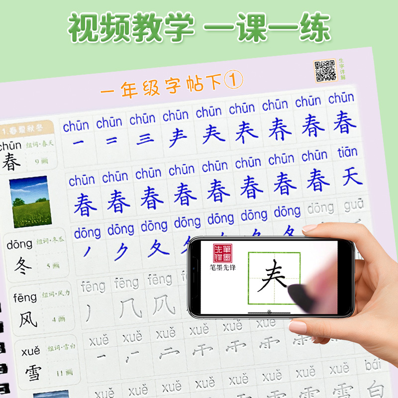 小学生语文统编版本同步练字帖凹槽字帖笔画偏旁部首拼音课本同步一课一练人教部编写字课课练凹槽练字本 - 图2