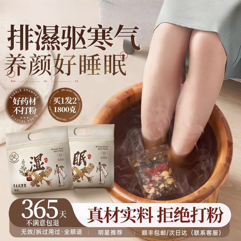 泡脚药包艾草叶生姜红花花椒中药足浴粉非祛湿寒去湿气排毒助睡眠,淘宝优惠券,粉丝福利购,淘宝优惠卷