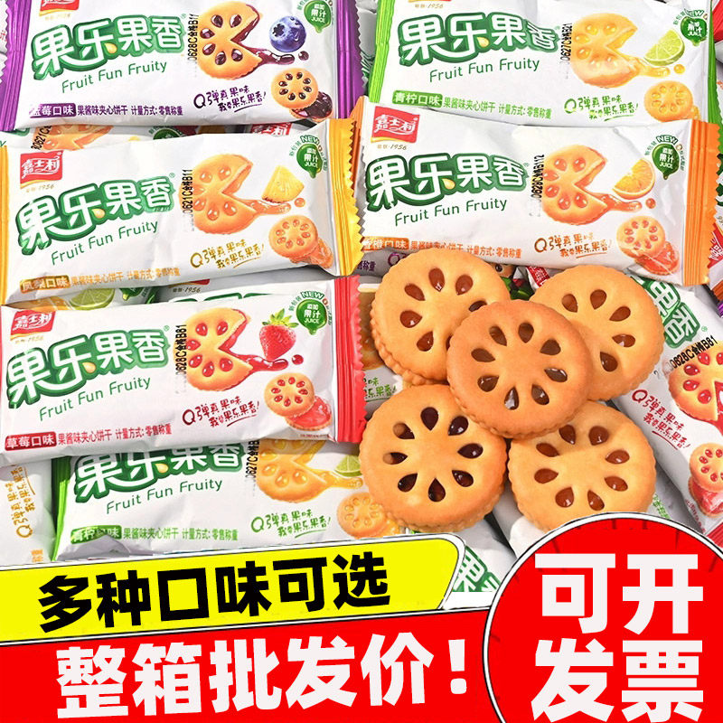 嘉士利果乐果香果酱夹心饼干多口味休闲零食小圆饼批发食品1000g,淘宝优惠券,粉丝福利购,淘宝优惠卷