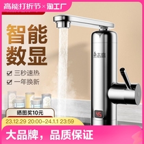 Zhigao electric hot tap instantaneous home toilet kitchen bathroom speed heat heating hot and cold dual-use over water heat