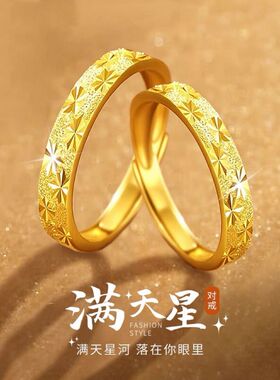 18k黄金色满天星戒指男女同款情侣对戒一对素圈指环镀金七夕礼物s