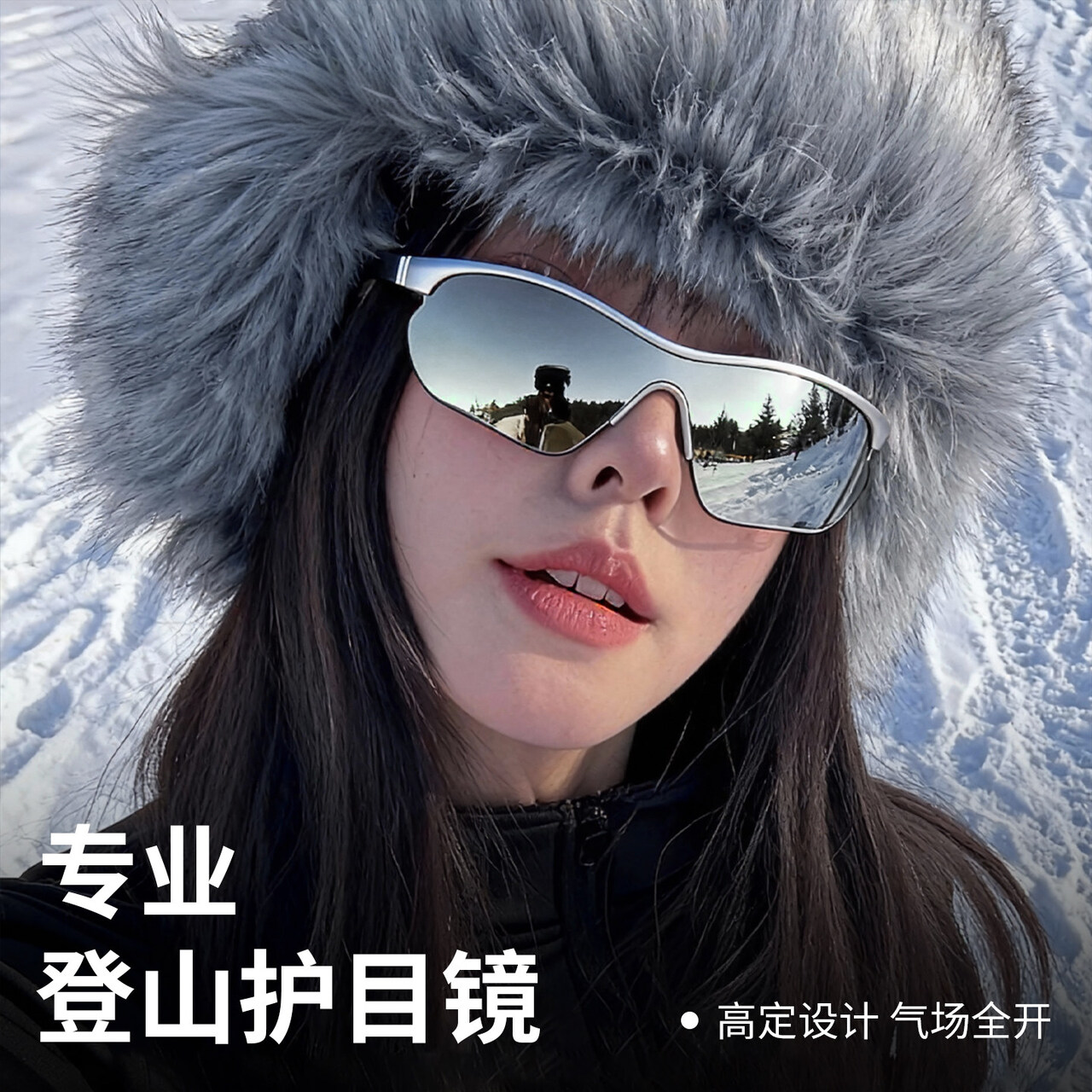 登山护目镜女雪地墨镜防紫外线户外骑行滑雪眼镜爬雪山徒步太阳镜,淘宝优惠券,粉丝福利购,淘宝优惠卷