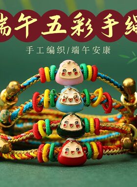 批发端午节五彩绳儿童2026新款手绳小粽子手工编织线手链男女红绳