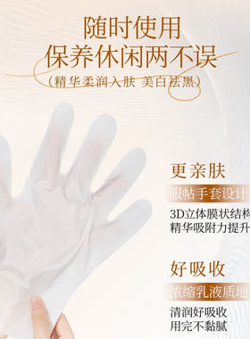 碧梵媞手膜嫩白保湿补水手部美白修干裂复粗糙淡化手纹套官方正品