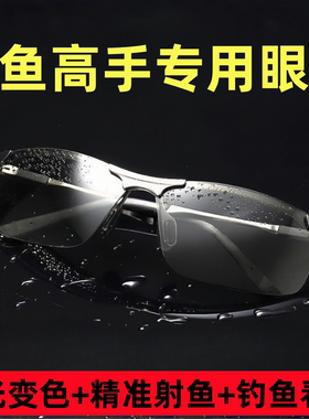 德国高清看鱼眼镜射鱼钓鱼眼镜看找鱼男士开车变色偏光镜感光专业