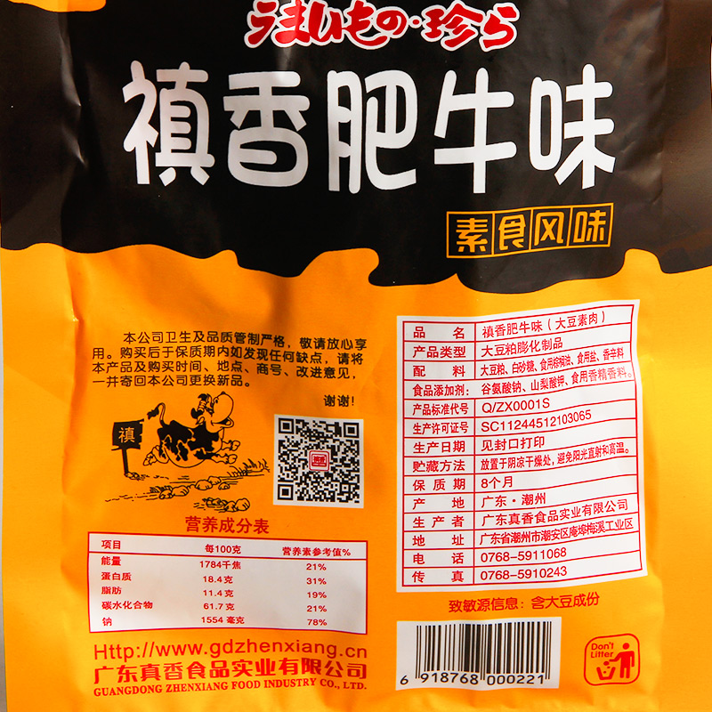 香菇肥牛味90袋素肉8090后禛香怀旧童年解馋小零食休闲食品小吃 - 图1