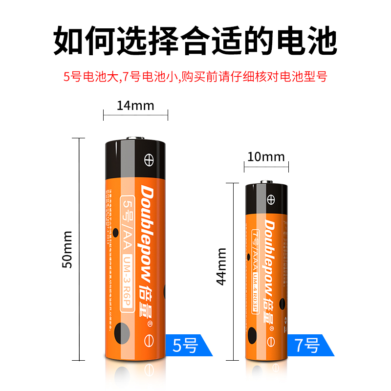 倍量5号电池7号1.5v无汞碳性鼠标儿童玩具空调电视遥控器游戏-图2