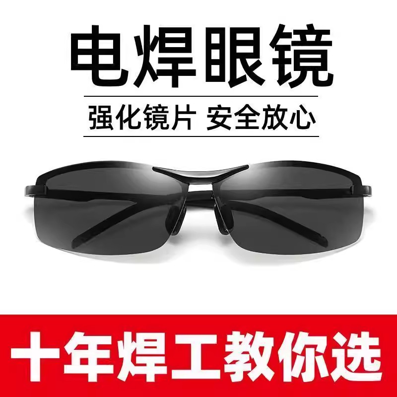 Special welding glasses for welding, smart light-changing, radiation-proof, bright light, argon arc welding, secondary welding, gas welding, multi-function