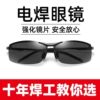 Special welding glasses for welding, smart light-changing, radiation-proof, bright light, argon arc welding, secondary welding, gas welding, multi-function