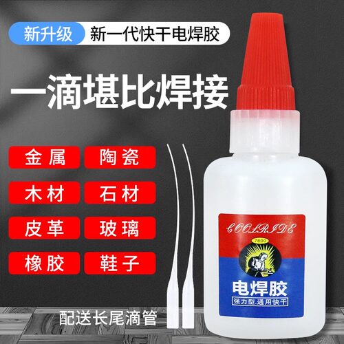 电焊胶胶水强力万能焊接多功能粘得牢油性高粘度超强金属塑料专用 - 图0