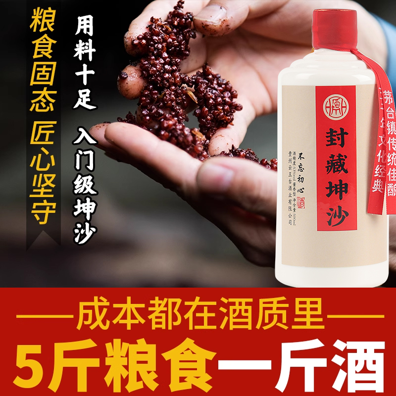 贵州坤沙酒酱香型53度白酒纯粮食酿造整箱6瓶高粱酒口粮酒厂直销