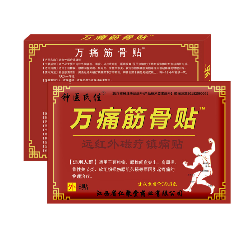 万痛贴膏药贴蜂毒贴肩周关节颈椎腰椎盘突出风湿骨质跌打贴膏老