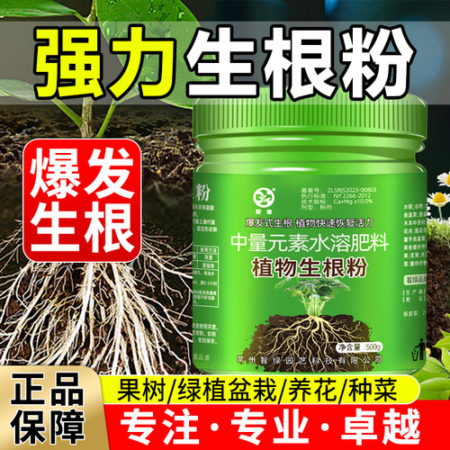 生根粉植物通用型果树木移栽生根剂扦插营养液花卉肥料快速生根液 - 图1