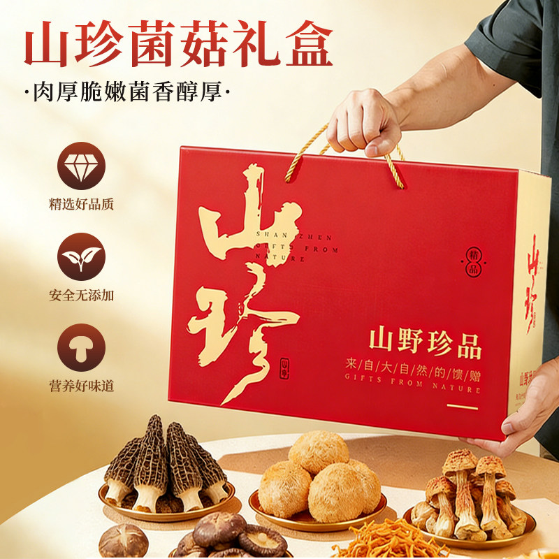 年货礼盒送礼云南土特产礼包山珍菌菇礼盒羊肚菌野生菌干货汤料包,淘宝优惠券,粉丝福利购,淘宝优惠卷