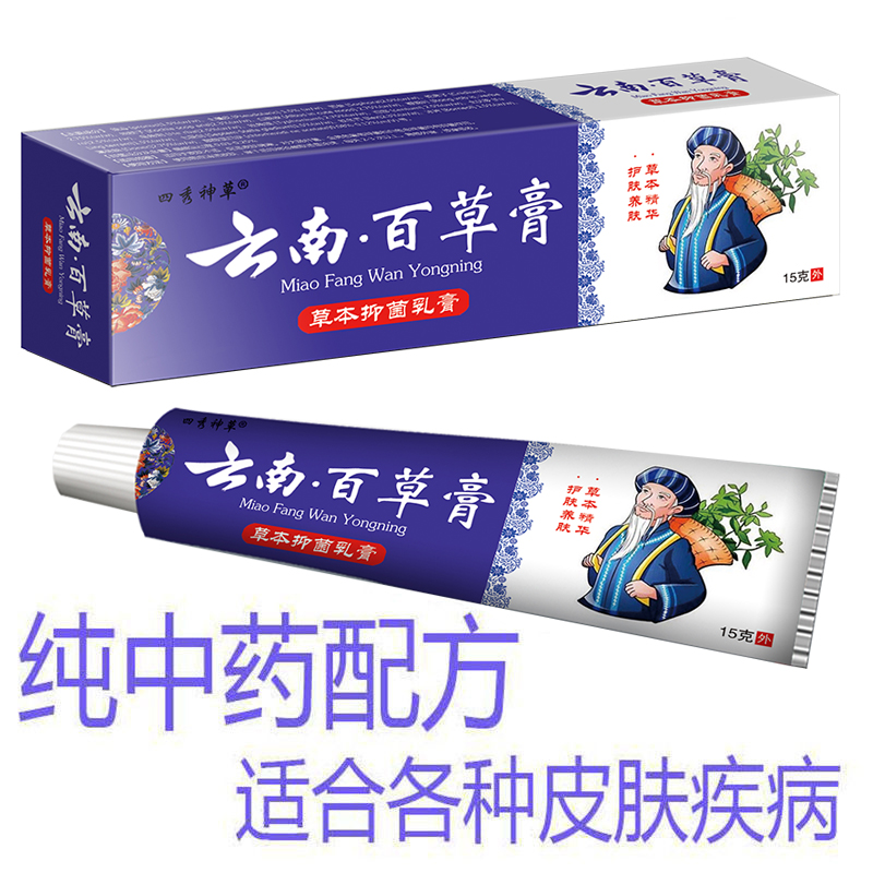 云南膏皮肤霜皮肤瘙痒身体乳液 天天特卖工厂店身体乳液