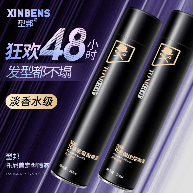 定型喷雾男士女膏发泥头发啫喱水 天天特卖工厂店头发造型