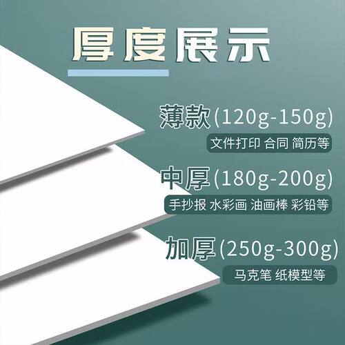 a4白卡纸画画纸白色卡纸a3手抄报专用纸儿童绘画手工4k8k八开荷兰厚硬黑卡纸小学生美术专用300g马克笔铅画纸 - 图0