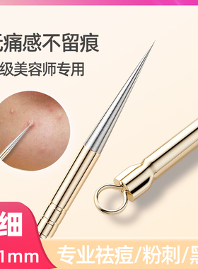 粉刺针超尖粉刺针去黑头暗疮针套装专业挤痘痘闭口神器美容工具