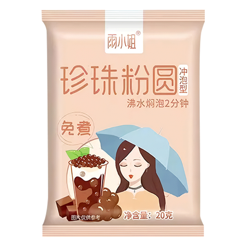 雨小姐免煮珍珠独立包装免煮黑珍珠奶茶专用配料黑糖珍珠奶茶小料-图3