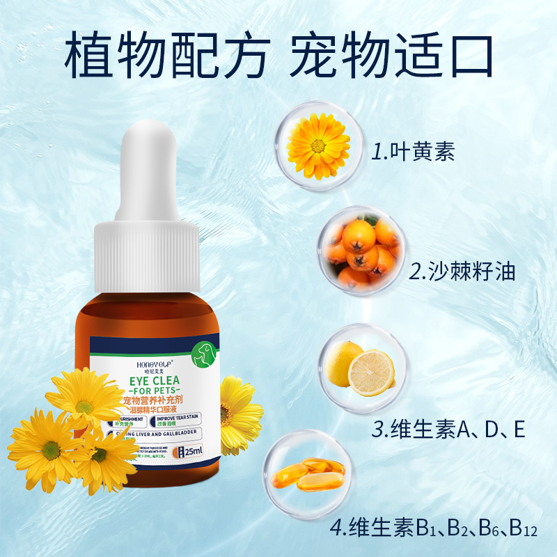 哈尼艾芙猫咪缓解泪痕口服液宠物狗狗泪痕清洁猫犬专用泪腺液 - 图1