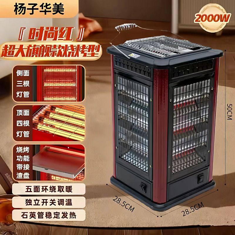 扬子华美家用五面取暖器烤火炉小太阳电暖器室内用炉子可烧烤省电,淘宝优惠券,粉丝福利购,淘宝优惠卷