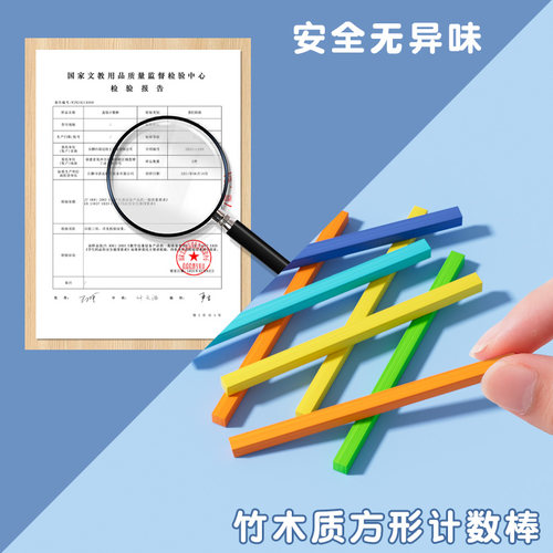 数学小棒数数棒一年级儿童计数器学具加减法算数棒教具方形100根 - 图2