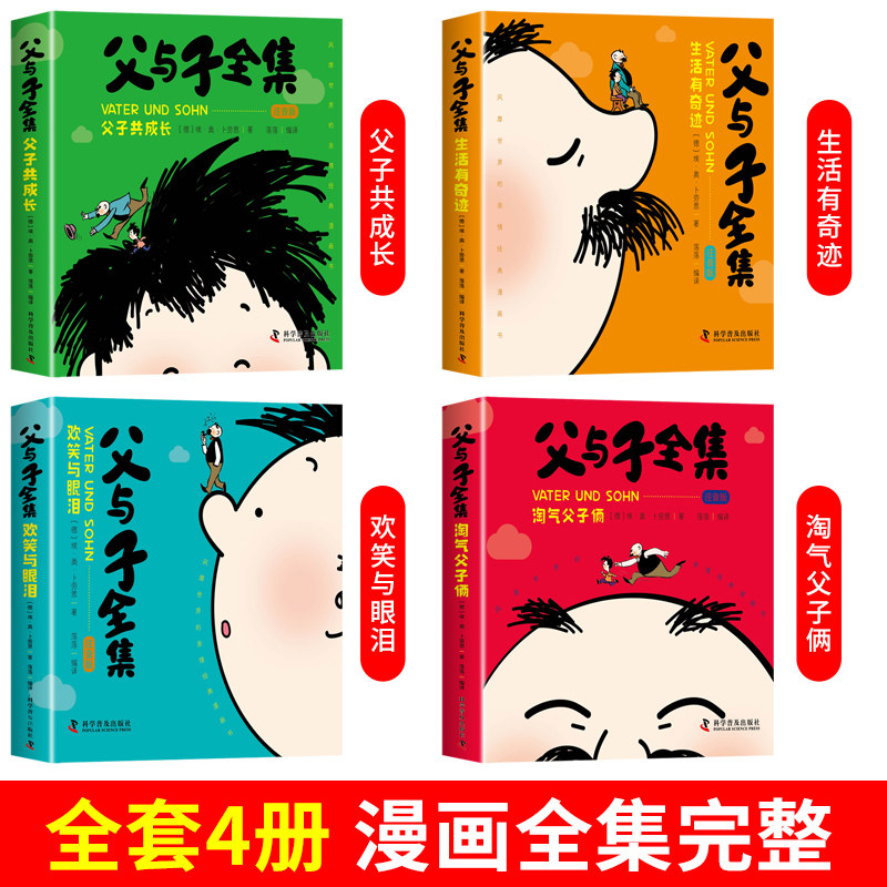 完整版全套4册 父与子书全集彩色注音版二年级上册课外书必读正版适合小学生一年级下册看的漫画书看图讲故事儿童绘本阅读书籍三W,淘宝优惠券,粉丝福利购,淘宝优惠卷