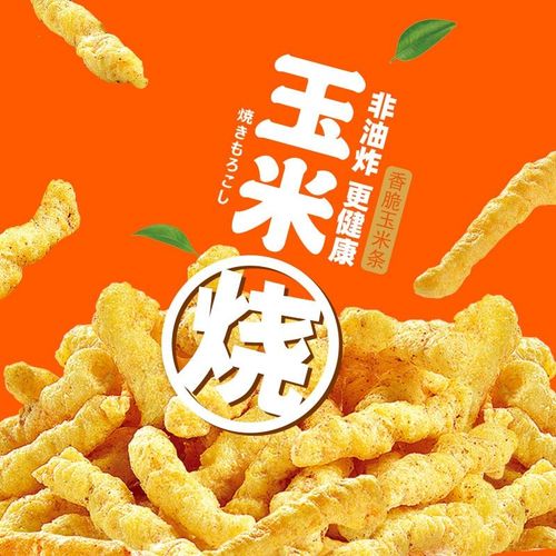 玉米烧番茄牛排味非油炸即食独立小包装办公室休闲小零食膨化食品