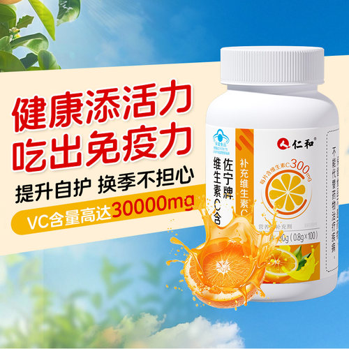 仁和维生素c咀嚼片维c成人儿童免疫力官方旗舰店100片正品增强vc - 图3