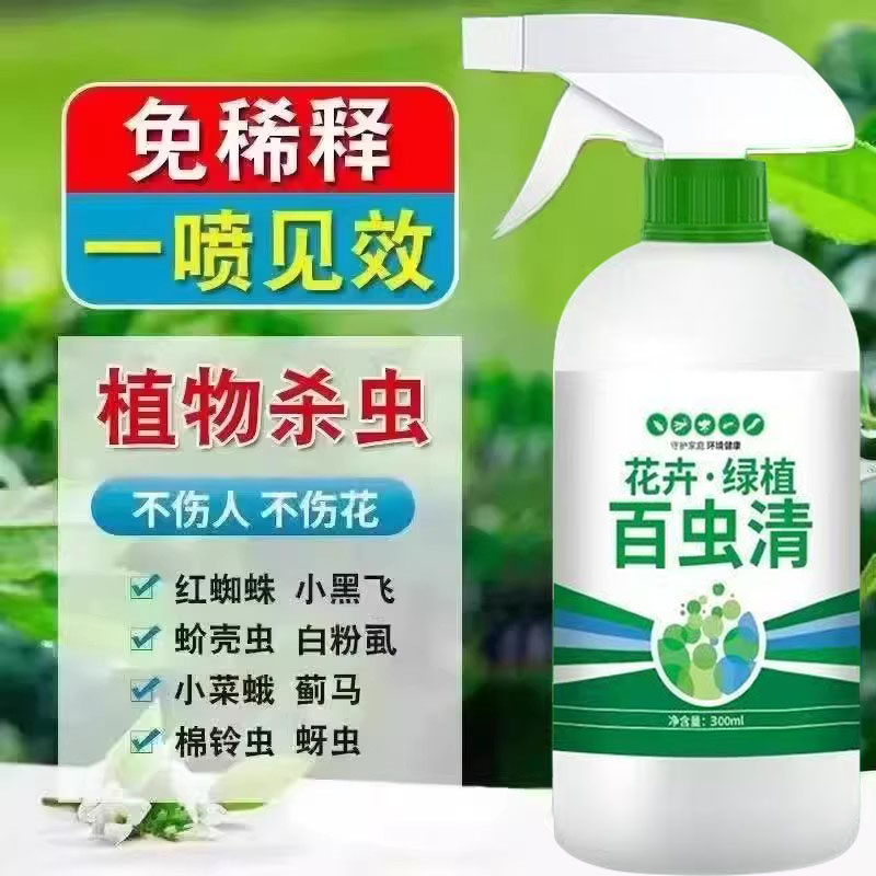 百虫清蔬菜专用杀虫喷剂无毒菜园除虫跳甲蜗牛青虫蚜虫农用喷剂,淘宝优惠券,粉丝福利购,淘宝优惠卷
