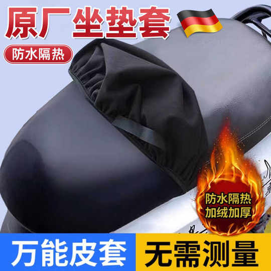 Waterproof motorcycle seat cushion cover | Over 5,000 additional purchases