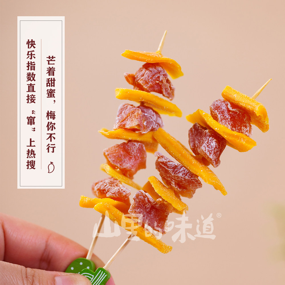 山里的味道酸甜无核芒果话梅粒混合果干话梅干正宗开胃芒果干休闲,淘宝优惠券,粉丝福利购,淘宝优惠卷